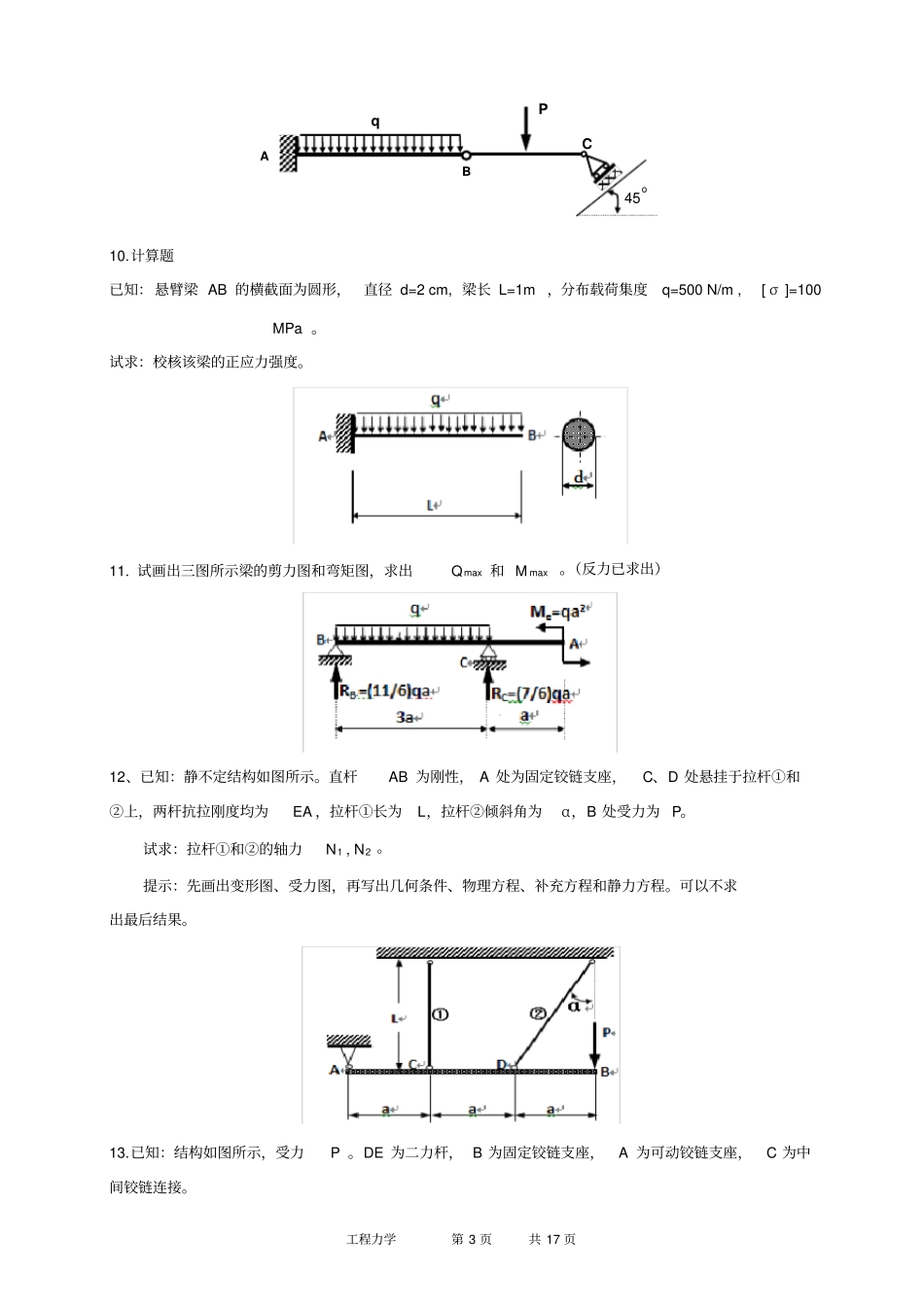 060101工程力学-19_第3页