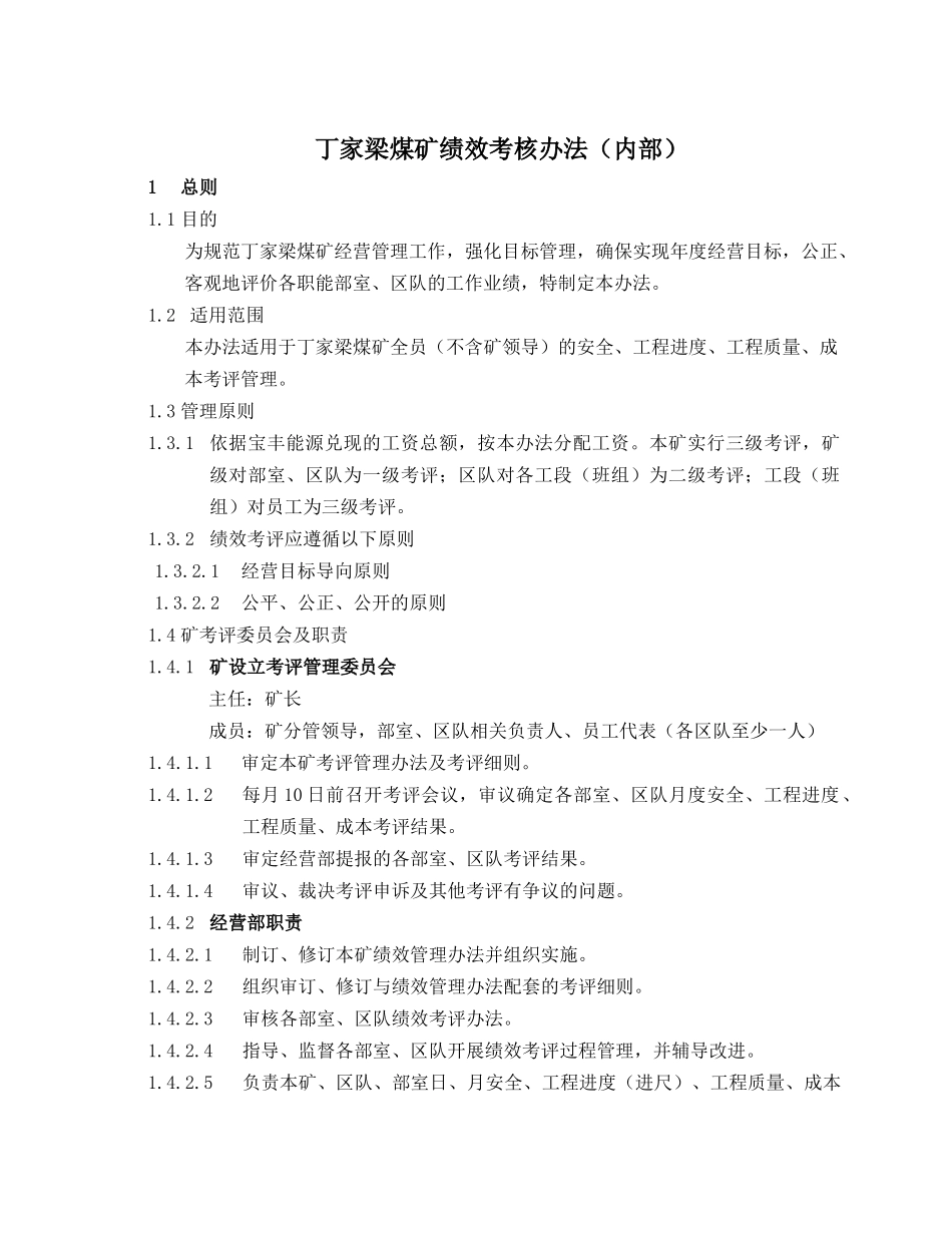 丁家梁煤矿绩效考核办法(内部)_第1页
