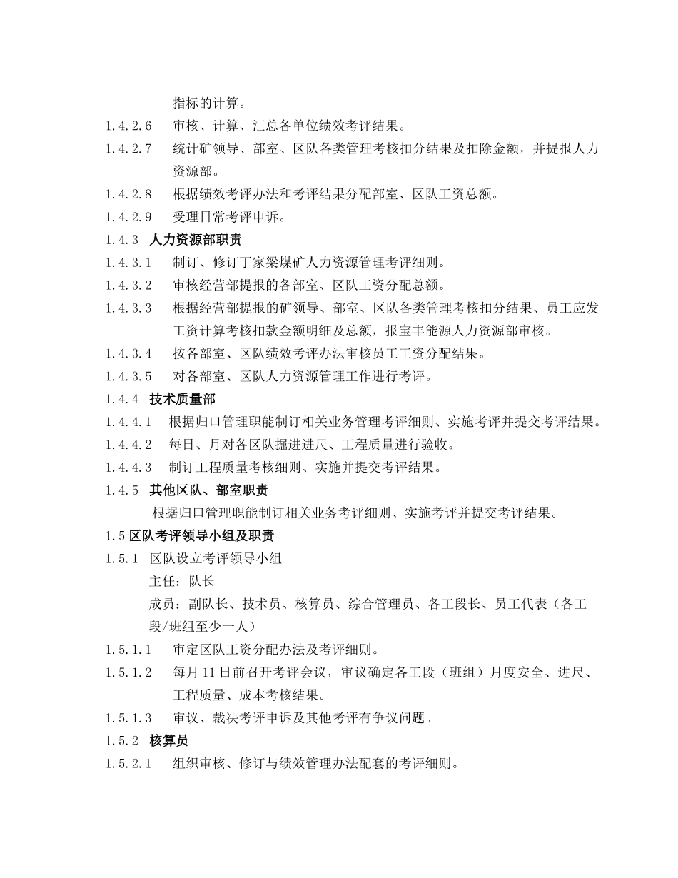 丁家梁煤矿绩效考核办法(内部)_第2页