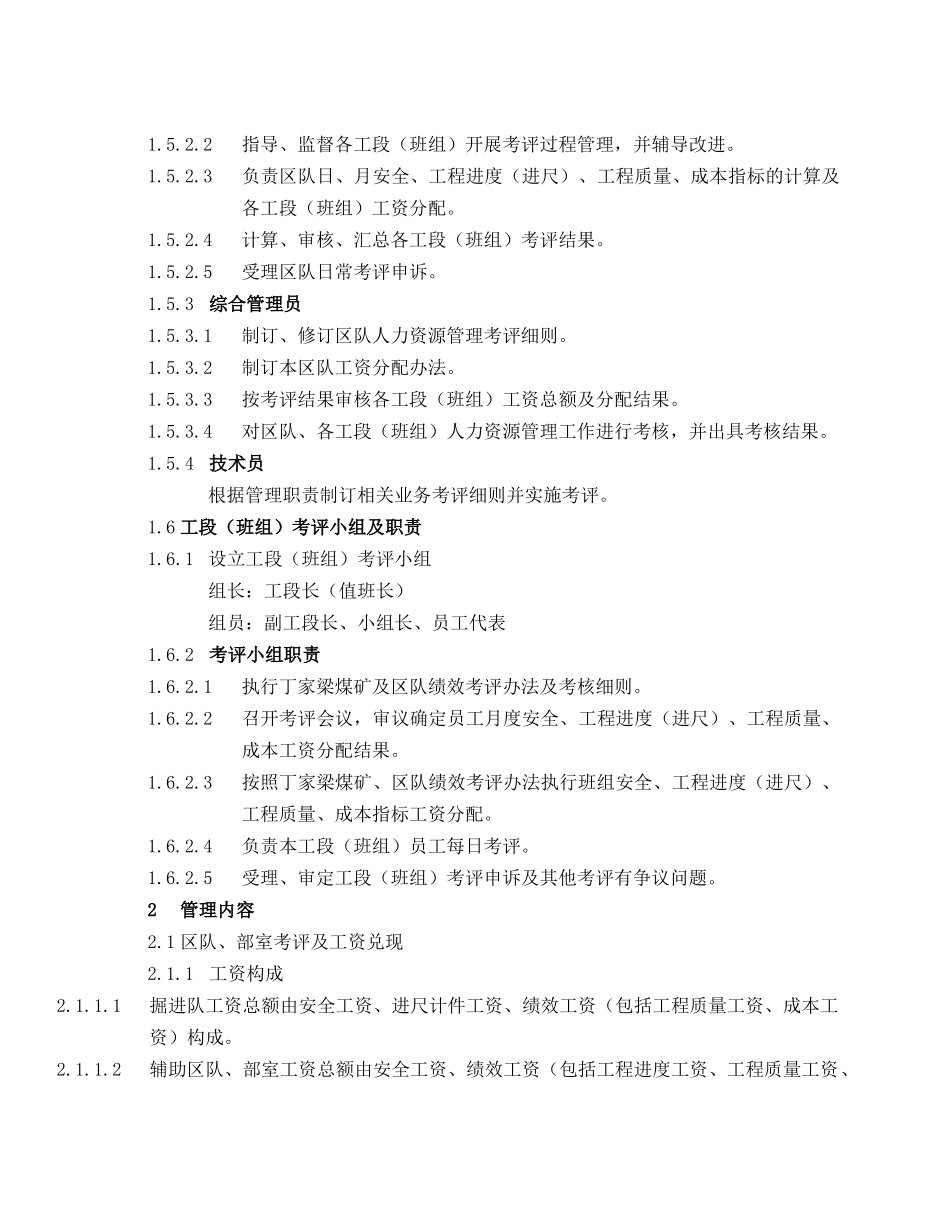丁家梁煤矿绩效考核办法(内部)_第3页