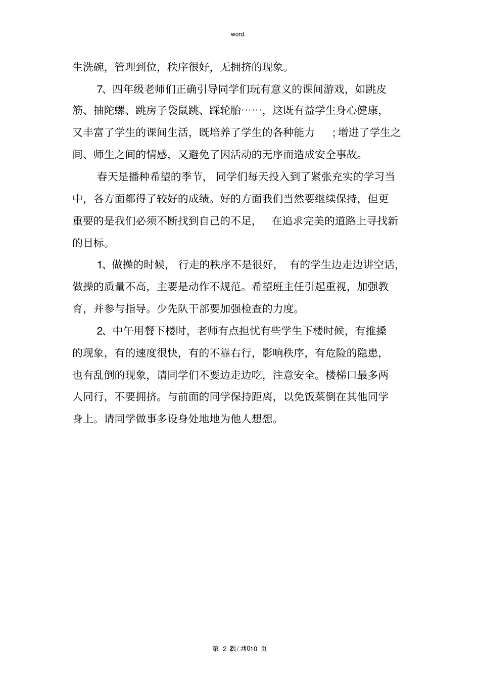 全新小学校长对上周工作总结的国旗下讲话稿.优选_第2页