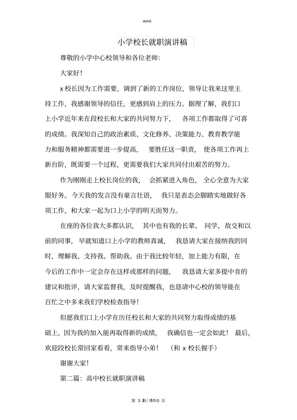 全新小学校长对上周工作总结的国旗下讲话稿.优选_第3页