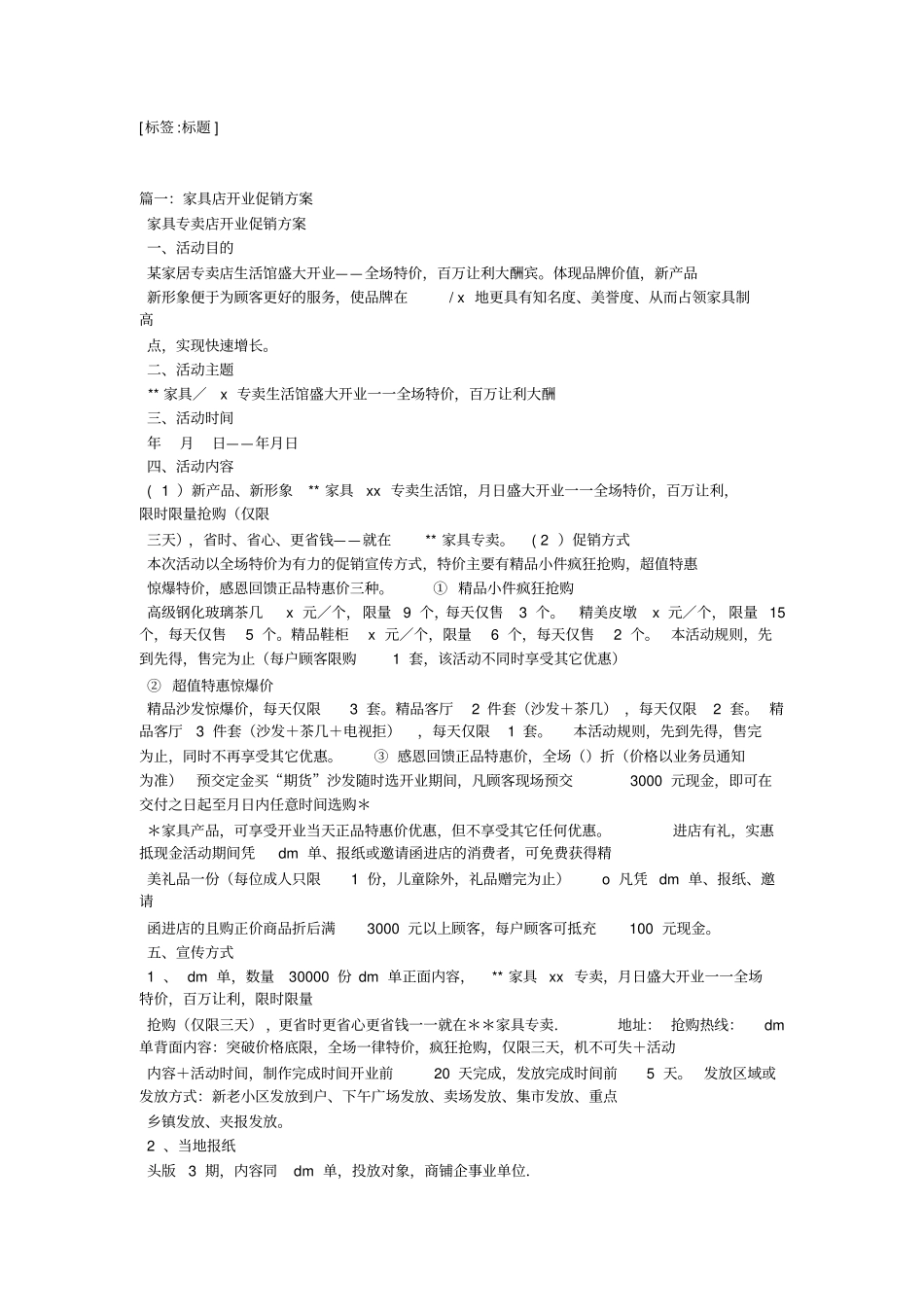 全友家具活动促销方案-教学范文_第1页