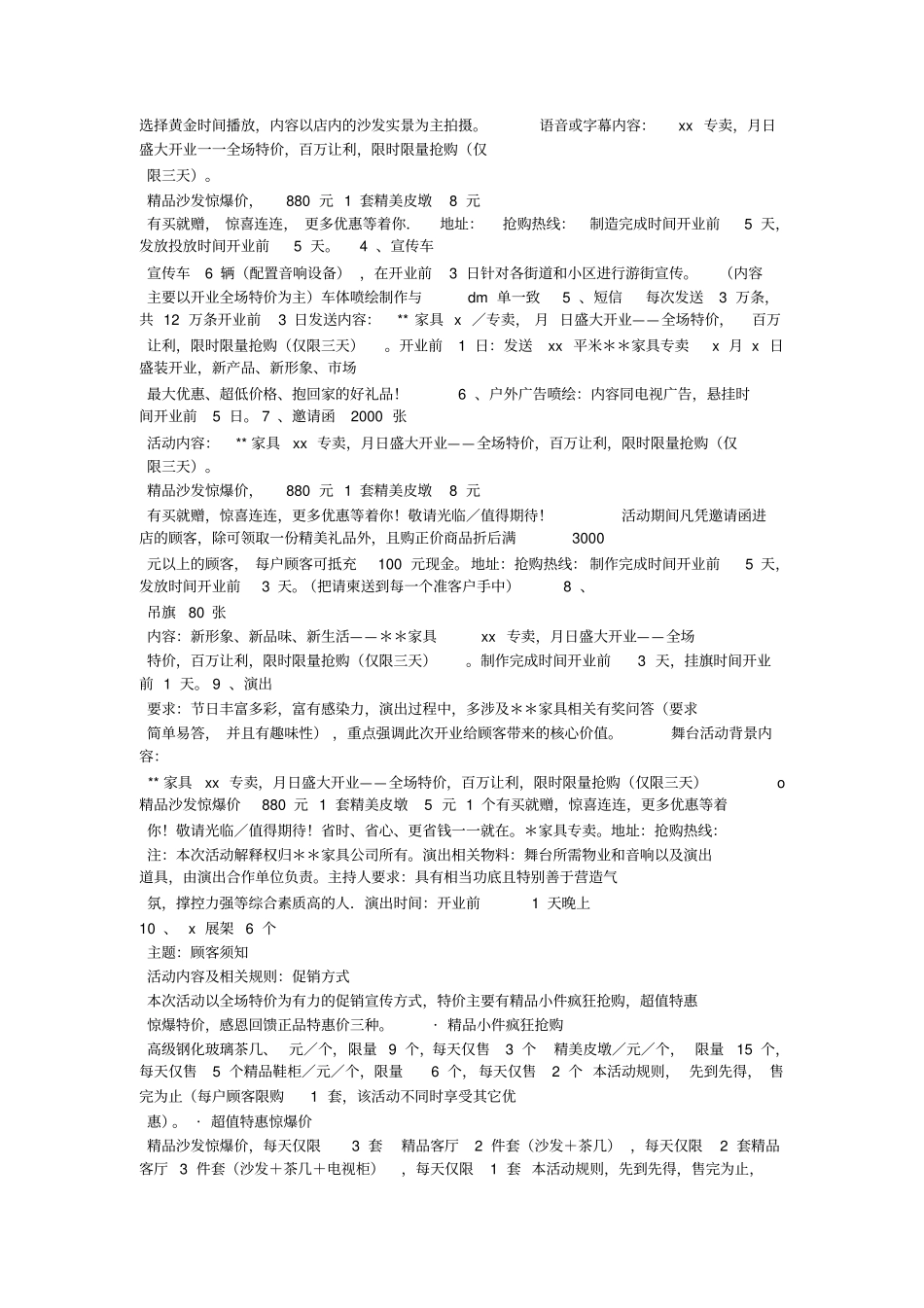 全友家具活动促销方案-教学范文_第2页