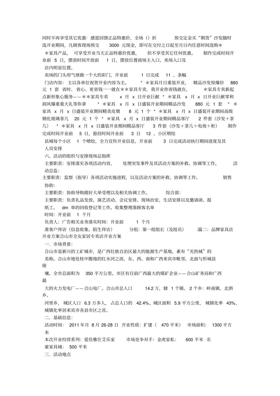 全友家具活动促销方案-教学范文_第3页