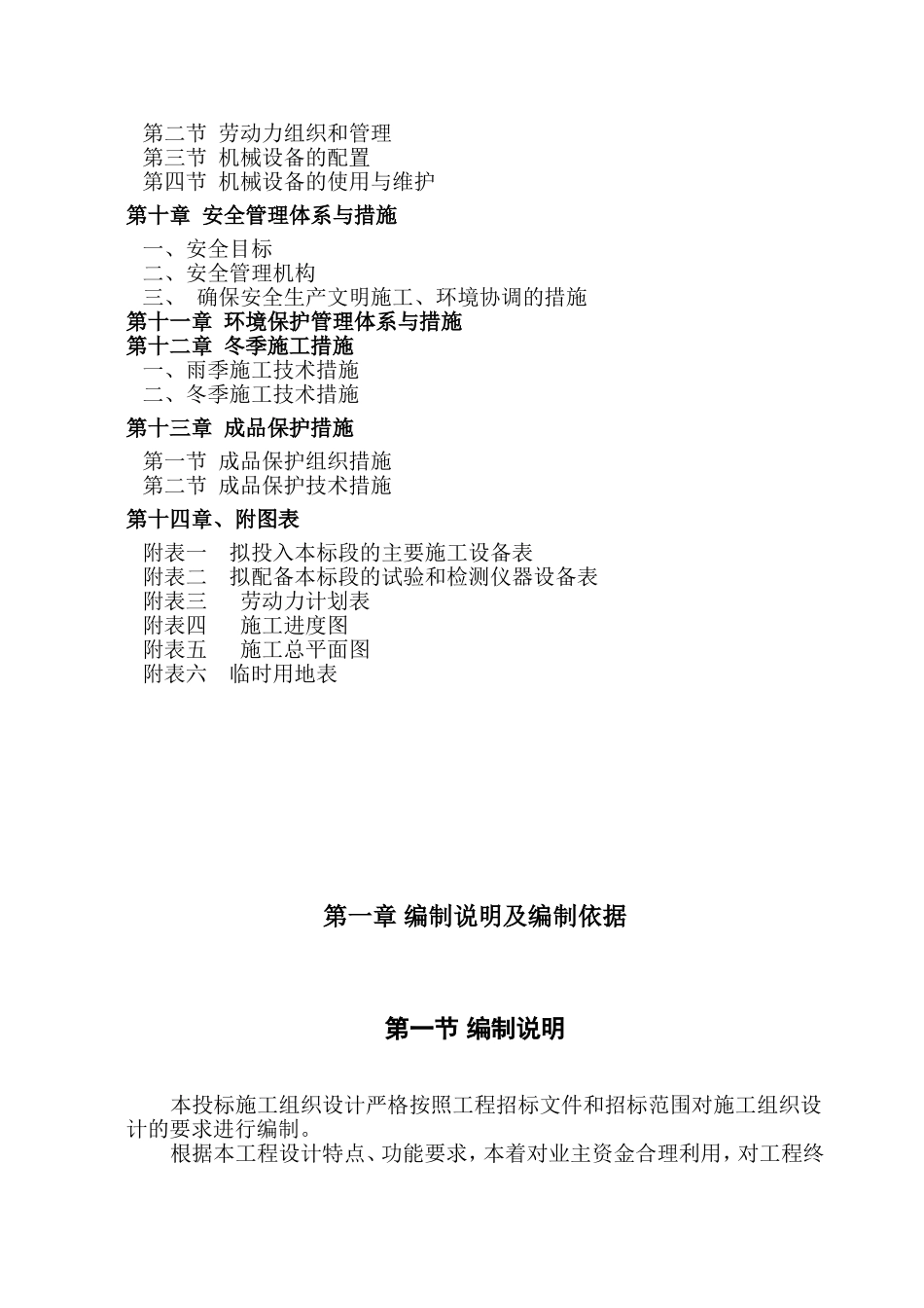 [四川]农业综合开发土地治理施工组织设计(土地平整)(DOC84页)_第2页