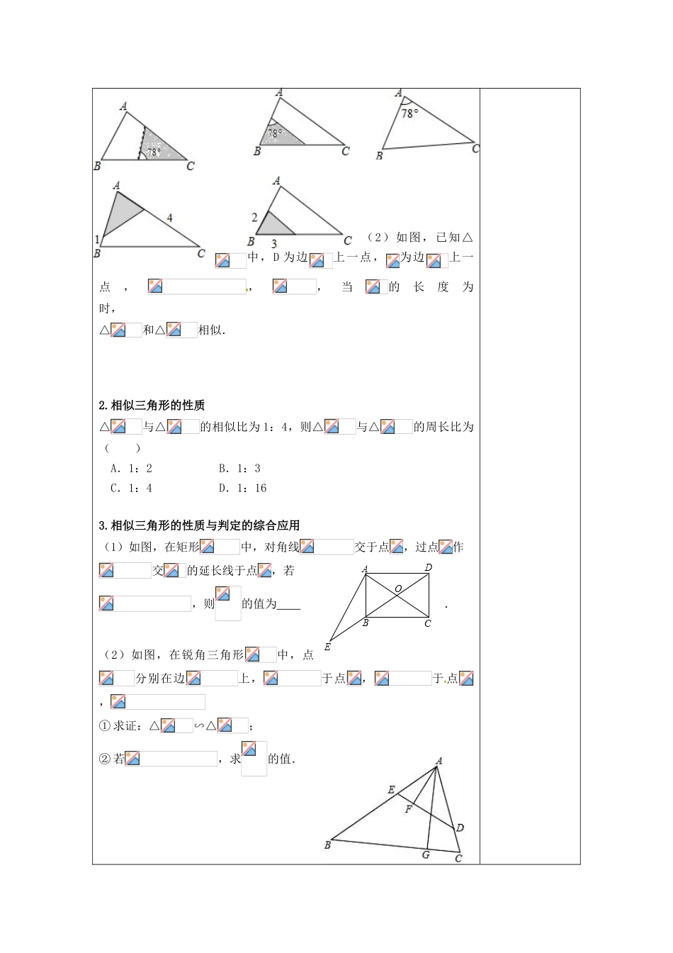 江苏省扬州市高邮市车逻镇中考数学一轮复习 第25课时 相似三角形教案-人教版初中九年级全册数学教案_第2页