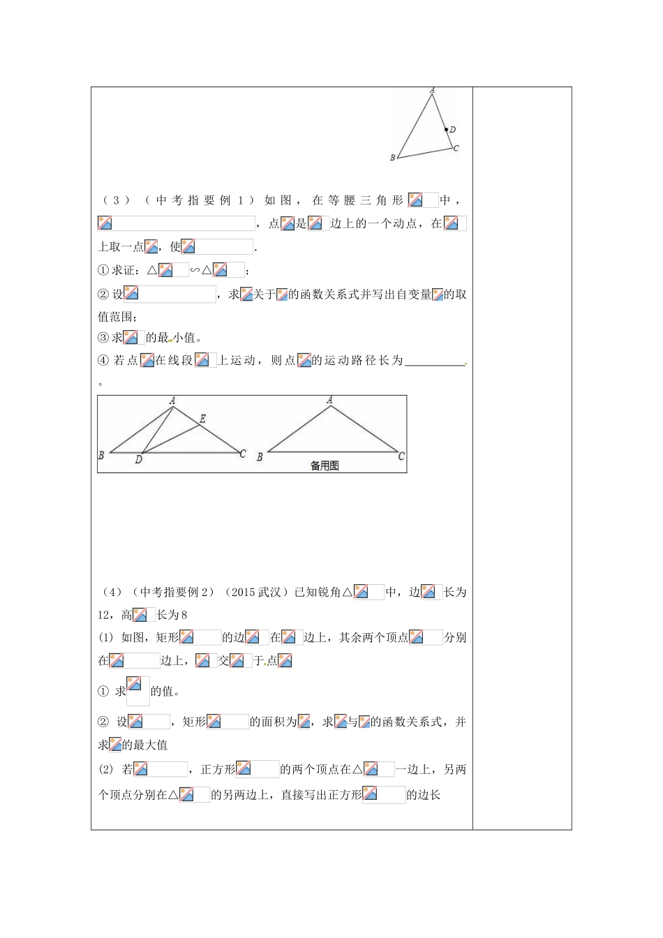 江苏省扬州市高邮市车逻镇中考数学一轮复习 第25课时 相似三角形教案-人教版初中九年级全册数学教案_第3页
