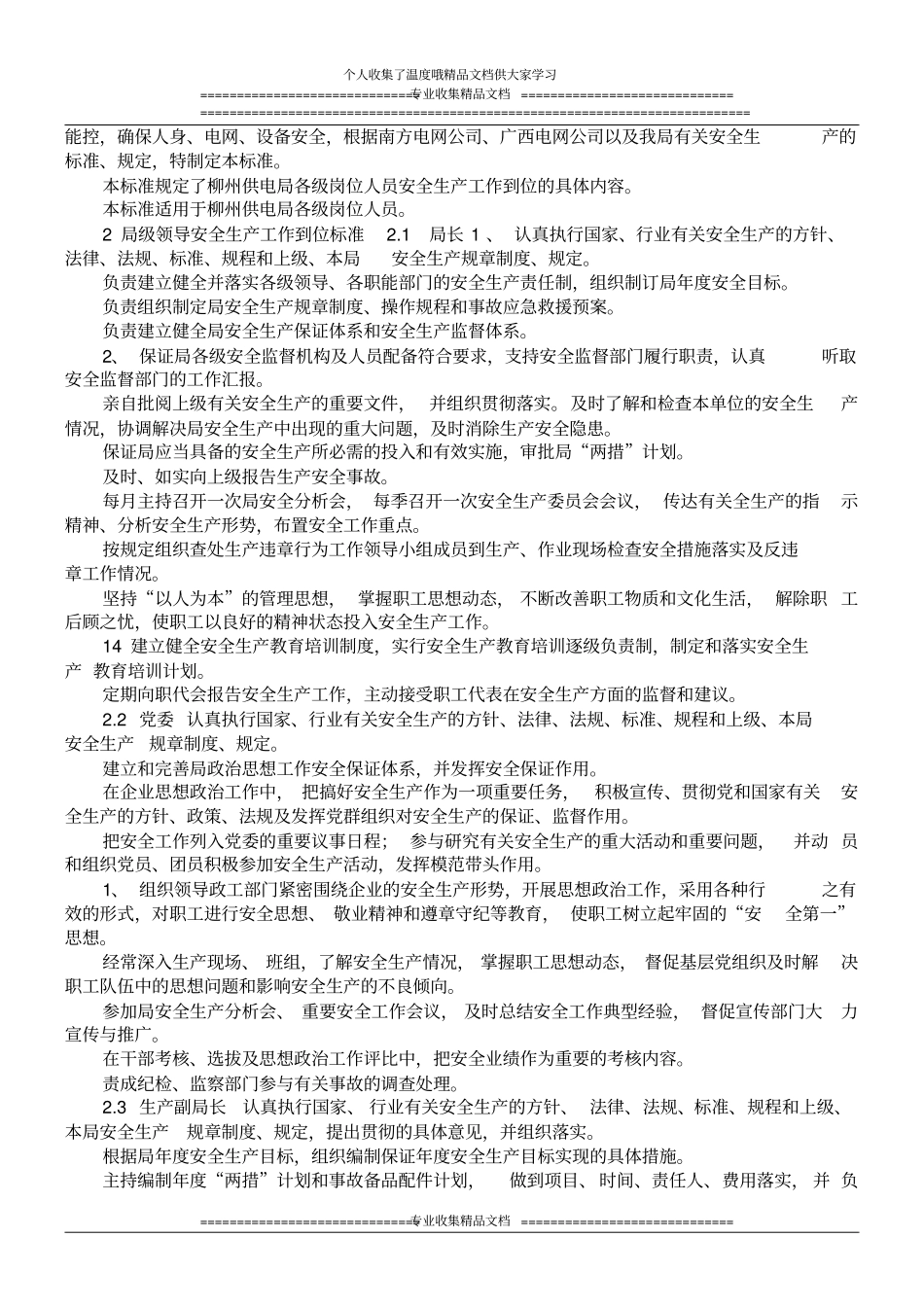 四川省招标代理机构标准比选文件_第3页