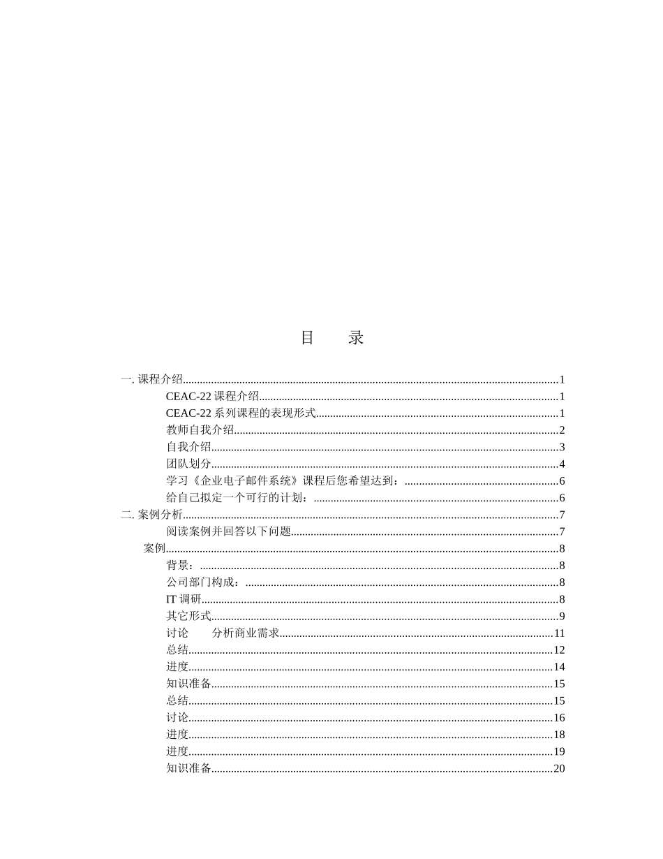 CEAC-2202企业电子邮件系统解决方案_第3页