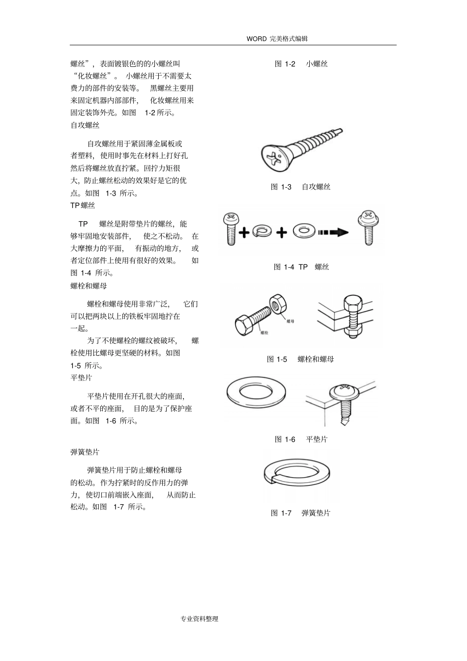 常用机械部件和工具的认识及使用_第2页