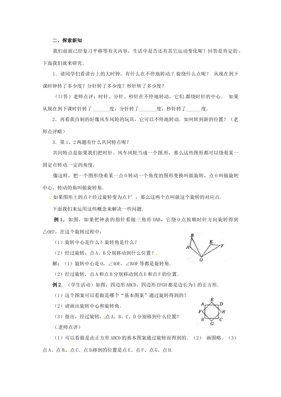 安徽省安庆市第九中学九年级数学上册《23.1 图形的旋转（第1课时）》教案 新人教版_第2页