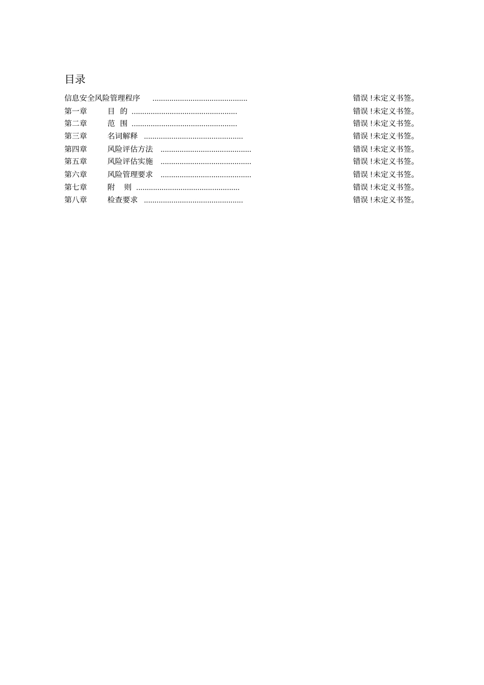 信息安全风险管理程序_第2页