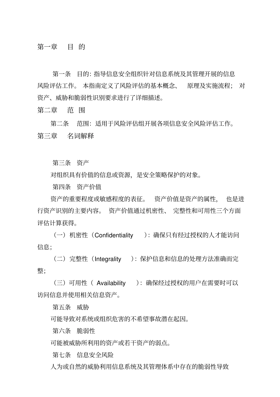 信息安全风险管理程序_第3页