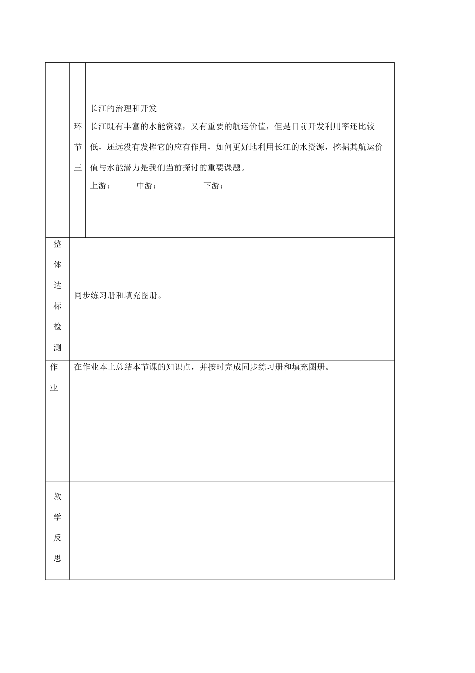 八年级地理上册 2.3数以万计的河流（第2课时）教案 晋教版-人教版初中八年级上册地理教案_第3页