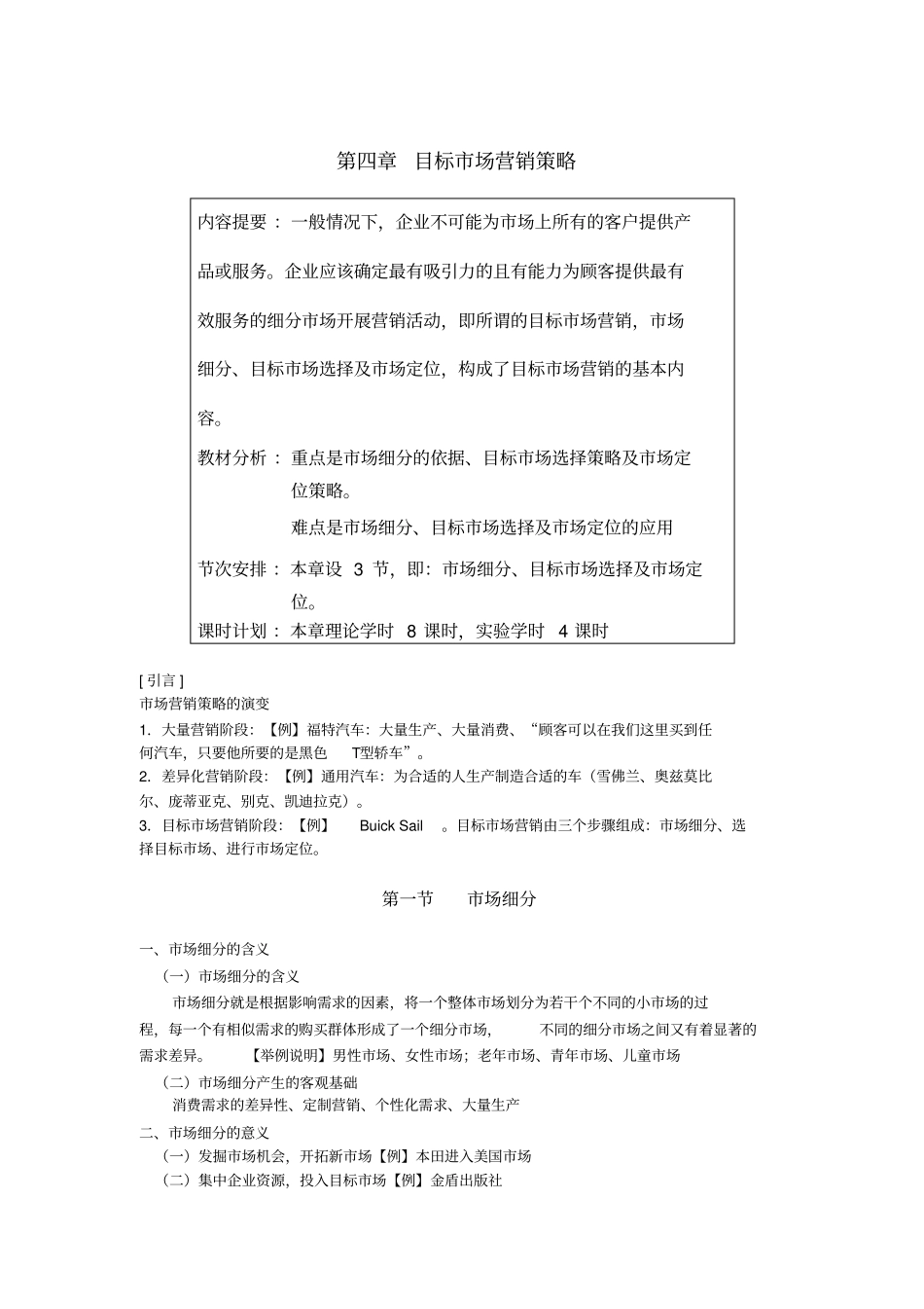 市场营销课程教案_第2页