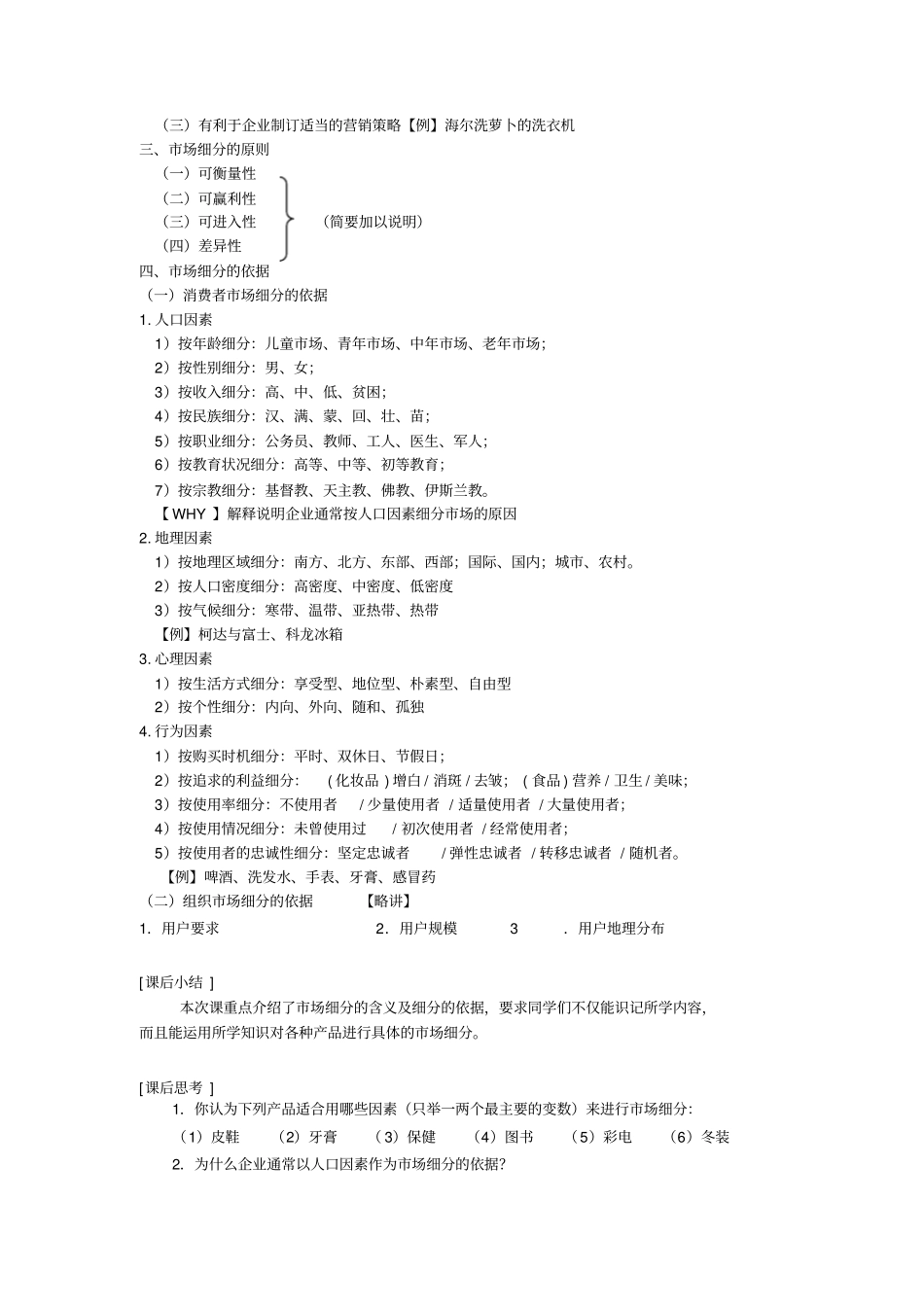 市场营销课程教案_第3页
