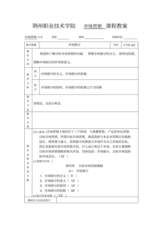 市场营销课程教案