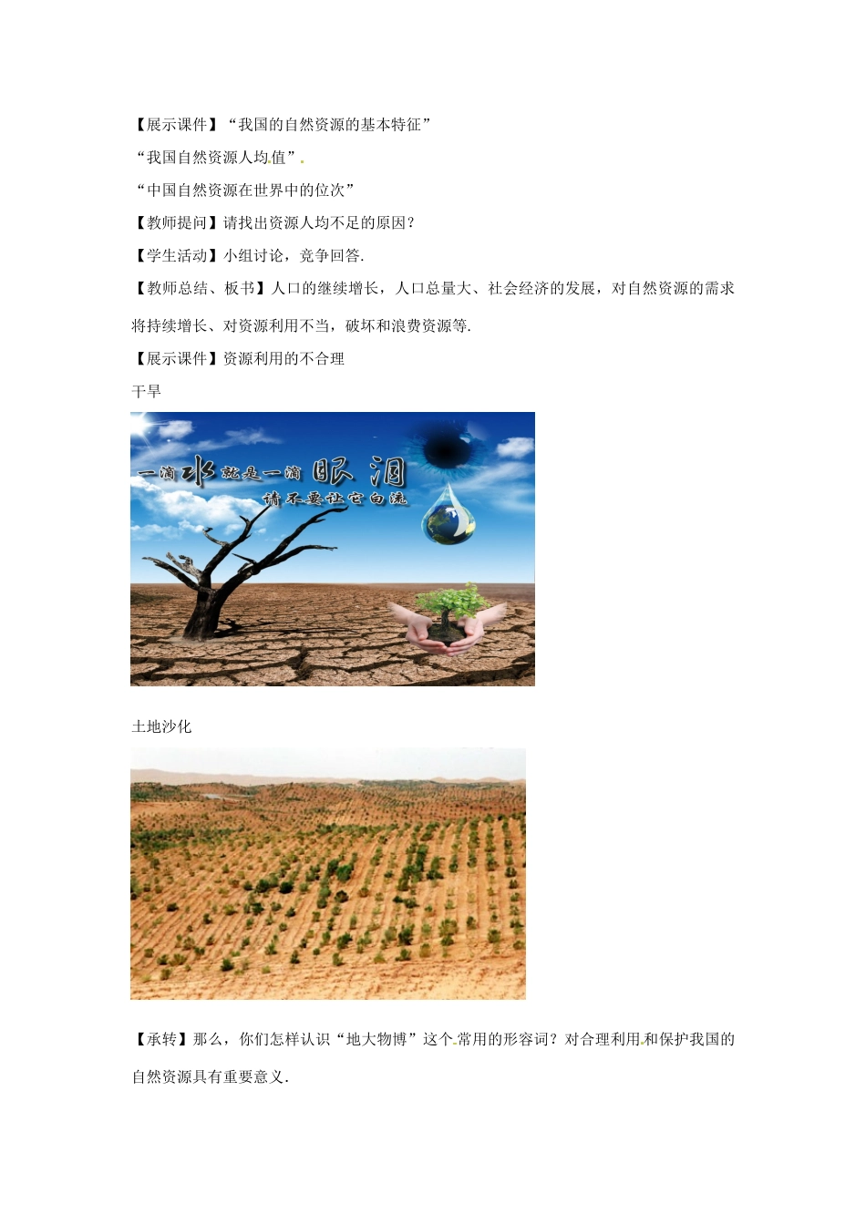 八年级生物下册 7.3.2合理利用自然资源教学设计 （新版）冀教版-（新版）冀教版初中八年级下册生物教案_第3页