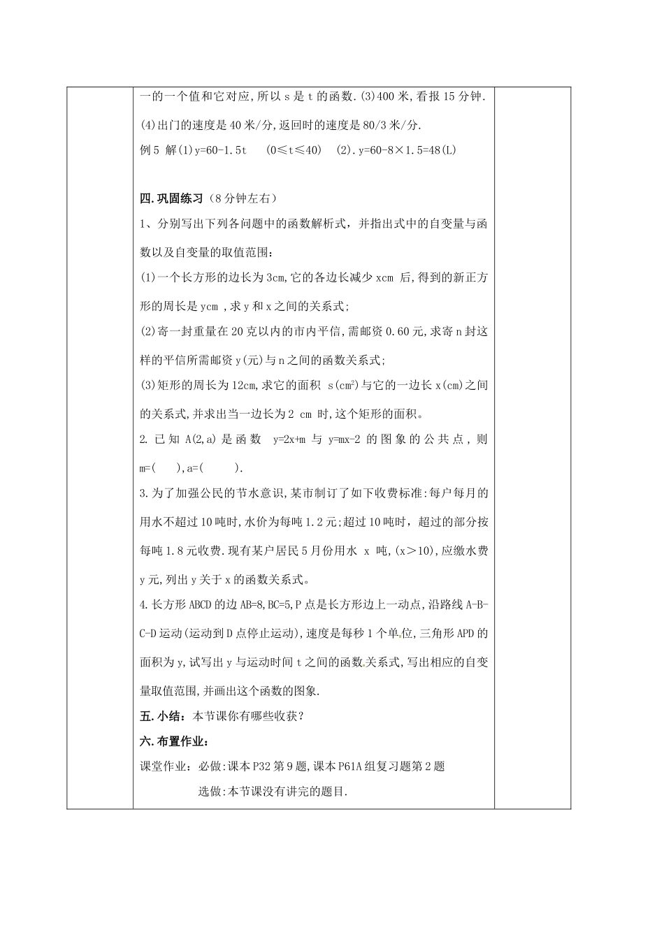 安徽省固镇县八年级数学上册 12.1 函数（6）习题课教案 （新版）沪科版-（新版）沪科版初中八年级上册数学教案_第3页