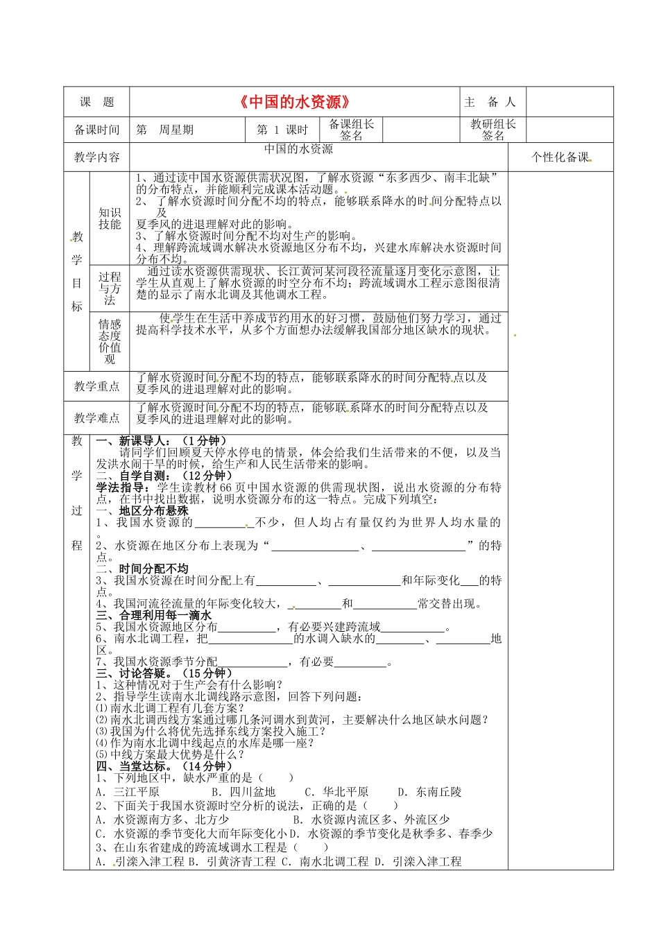 湖南省茶陵县八年级地理上册《中国的水资源》教案_第1页