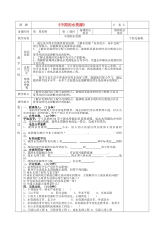 湖南省茶陵县八年级地理上册《中国的水资源》教案