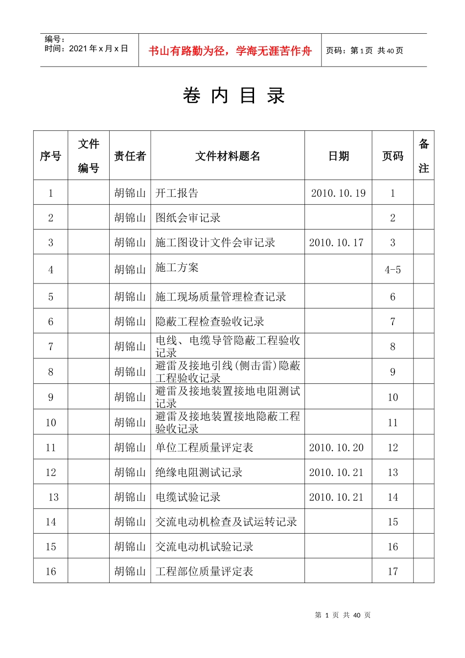 一品红城电气资料_第1页