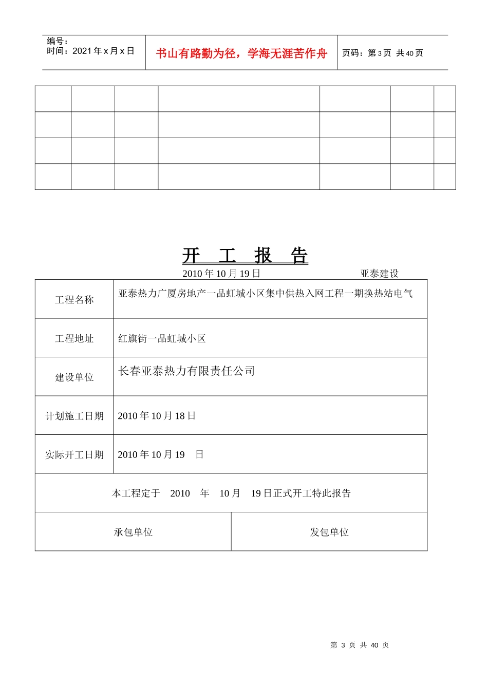 一品红城电气资料_第3页