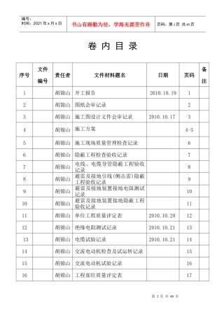 一品红城电气资料