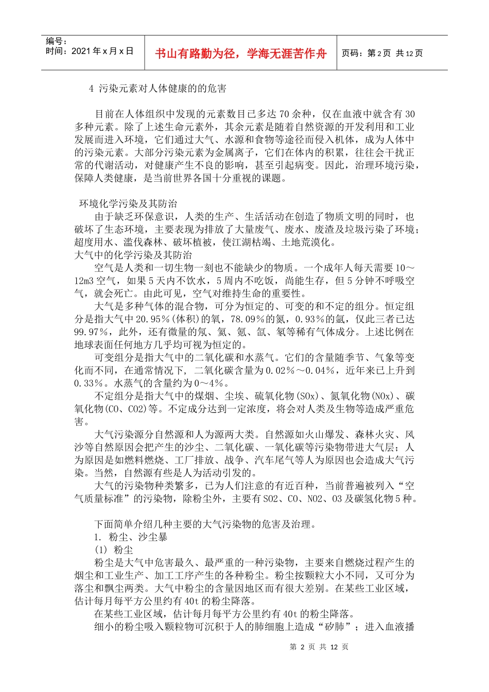 化工污染及其防治_第2页