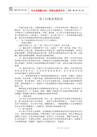 化工污染及其防治