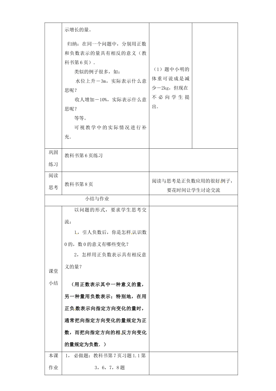 湖北省钟祥市兰台中学七年级数学上册 1.1 正数和负数（第2课时）教案 新人教版_第2页
