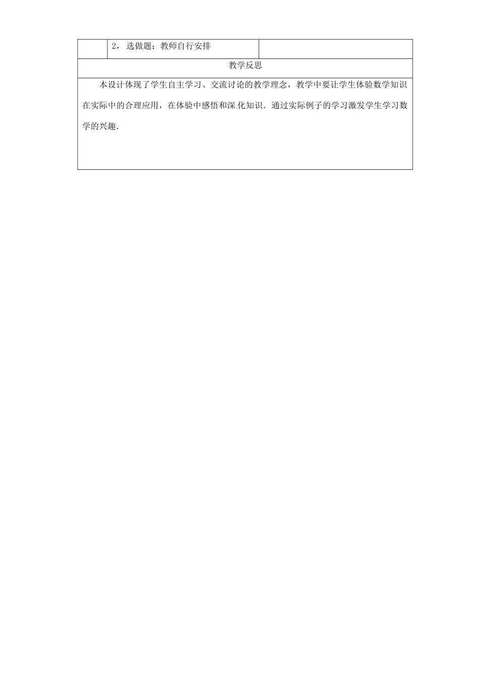 湖北省钟祥市兰台中学七年级数学上册 1.1 正数和负数（第2课时）教案 新人教版_第3页