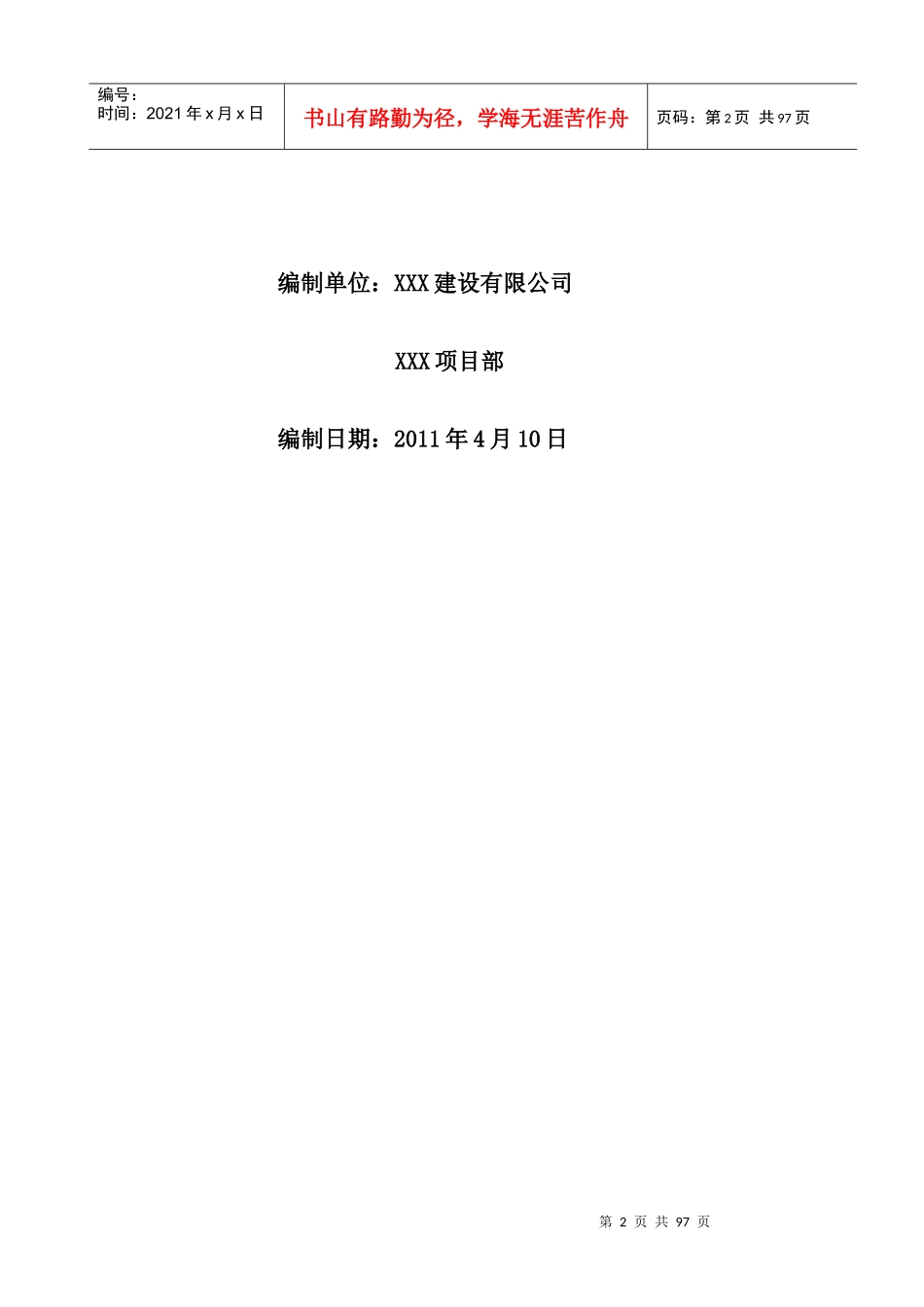 主体结构模板工程专项施工方案_第2页