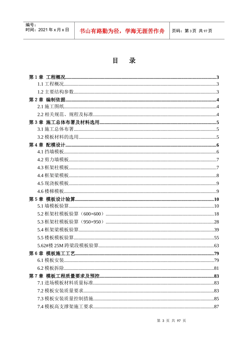 主体结构模板工程专项施工方案_第3页