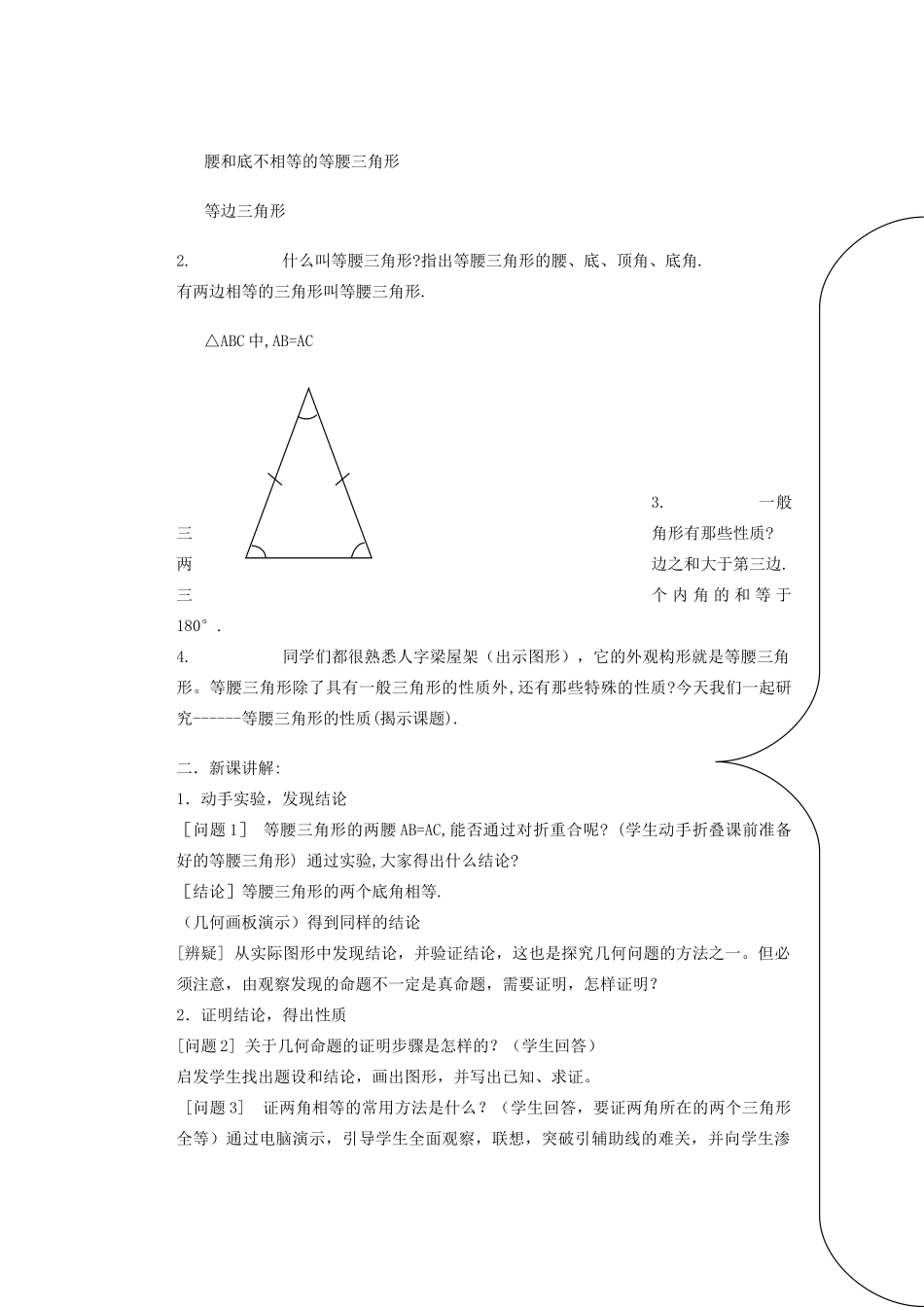 安徽省安庆市桐城吕亭初级中学八年级数学上册 等腰三角形的性质教学设计 新人教版_第2页