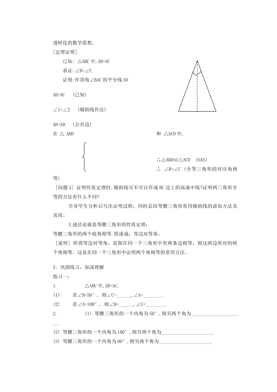 安徽省安庆市桐城吕亭初级中学八年级数学上册 等腰三角形的性质教学设计 新人教版_第3页