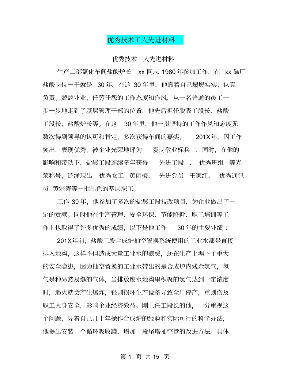 优秀技术工人先进材料_第1页
