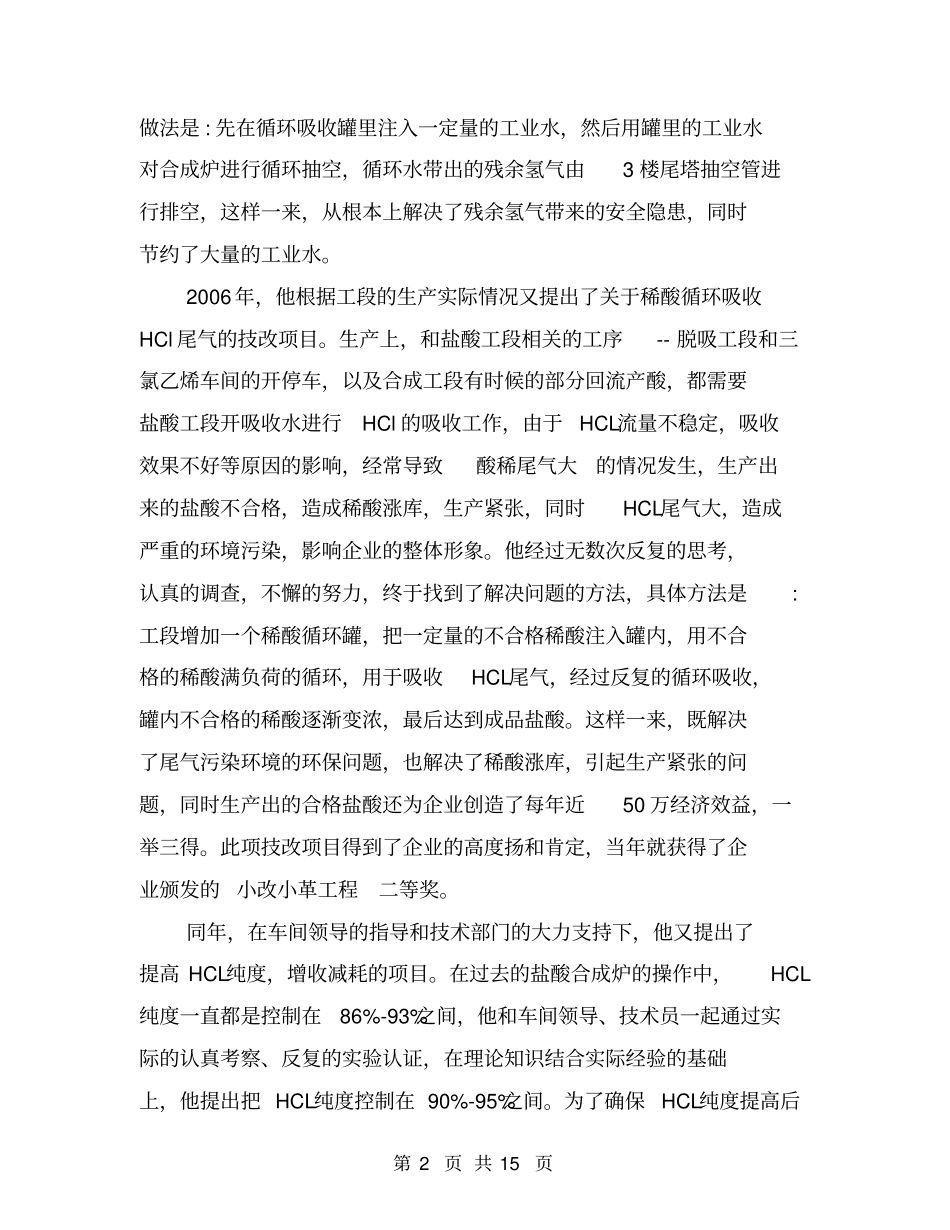 优秀技术工人先进材料_第2页