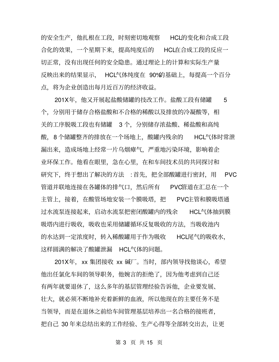 优秀技术工人先进材料_第3页