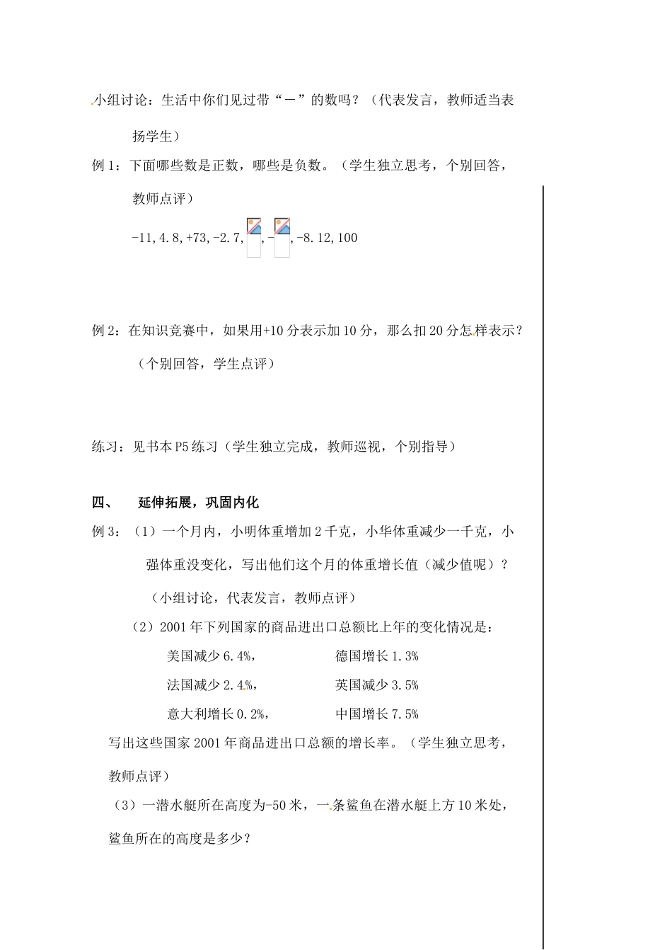 黑龙江省虎林市八五零农场学校七年级数学下册 §1.1正数与负数 教案 人教新课标版_第3页