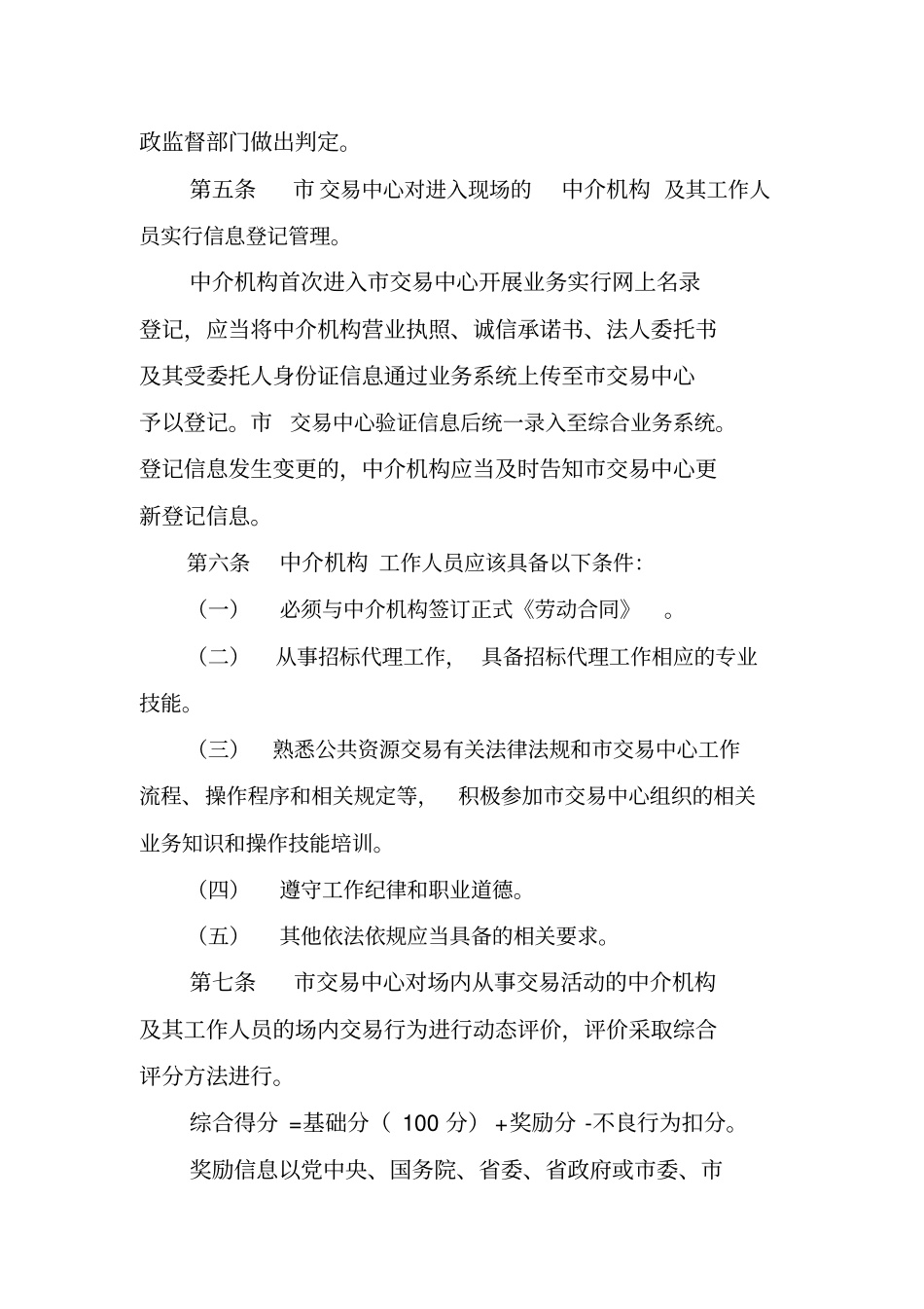 常德市公共资源交易中介机构场内_第2页