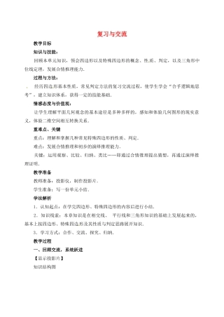 黑龙江省虎林市八五零农场学校八年级数学下册 19.5复习与交流教案 人教新课标版