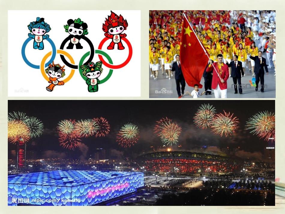 八年级地理下册 8.1 北京市的城市特征与建设成就课件 （新版）湘教版_第1页