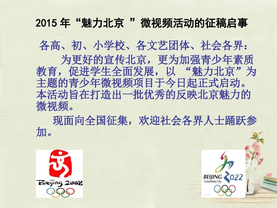 八年级地理下册 8.1 北京市的城市特征与建设成就课件 （新版）湘教版_第2页