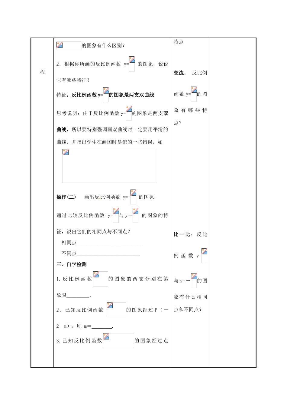 江苏省徐州市新沂市踢球山乡八年级数学下册 11.2 反比例函数的图象与性质（1）教案 （新版）苏科版-（新版）苏科版初中八年级下册数学教案_第3页