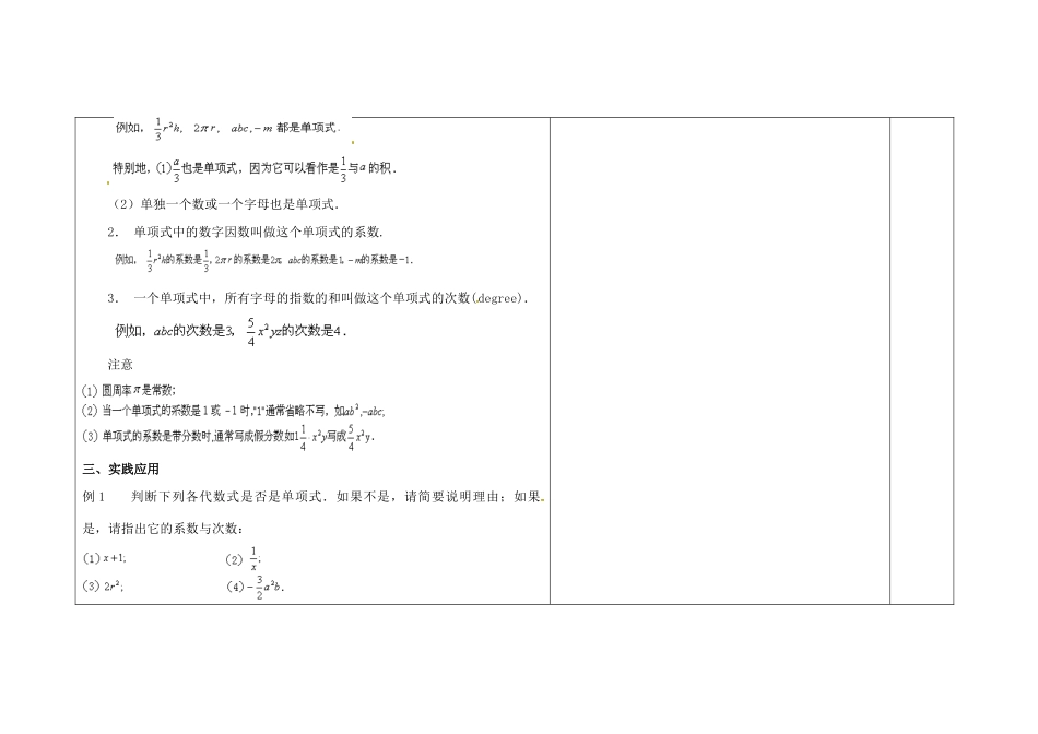 吉林省长春市第一零四中学七年级数学上册 3.3 整式教案（1） 华东师大版_第2页