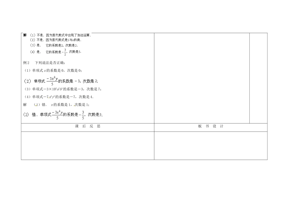 吉林省长春市第一零四中学七年级数学上册 3.3 整式教案（1） 华东师大版_第3页