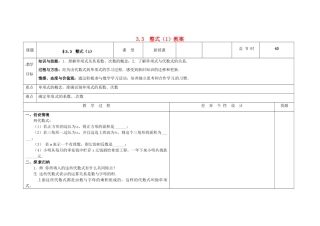 吉林省长春市第一零四中学七年级数学上册 3.3 整式教案（1） 华东师大版