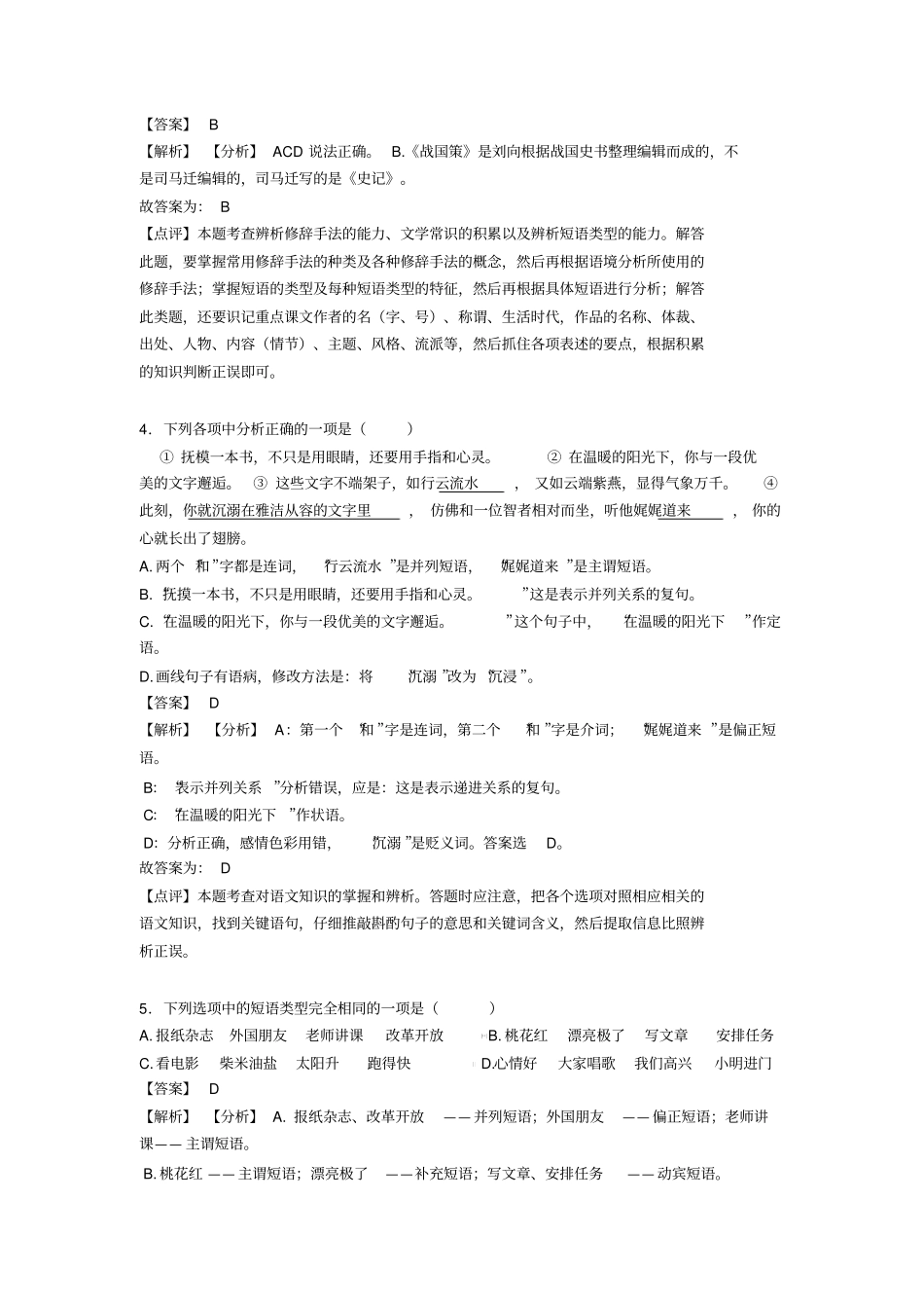 初中中考语文短语练习题含答案(Word版)_第2页